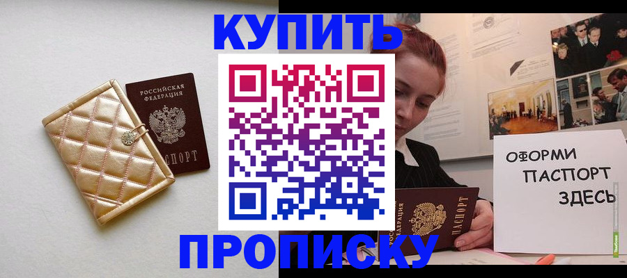 прописка гарантия в Барабинске