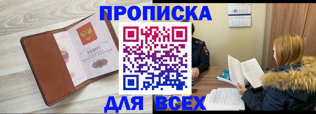 пропишу в квартире в Барабинске
