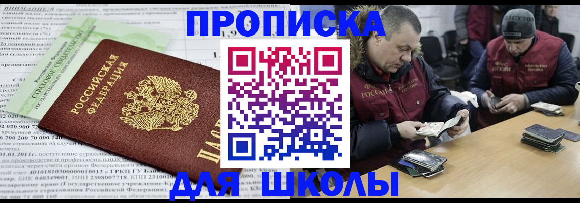 прописка штамп в Барабинске