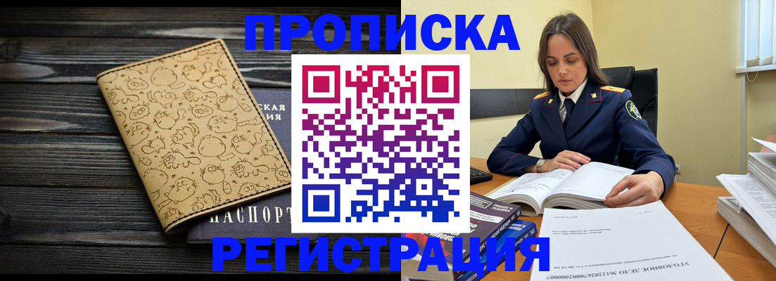 прописка для кредита в Барабинске