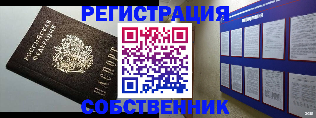 прописка для кредита в Барабинске